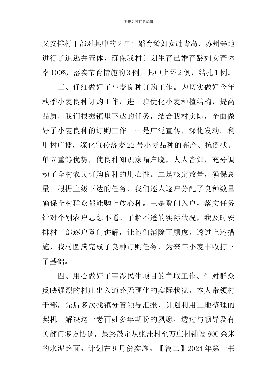 2024年第一书记年度工作总结_第2页
