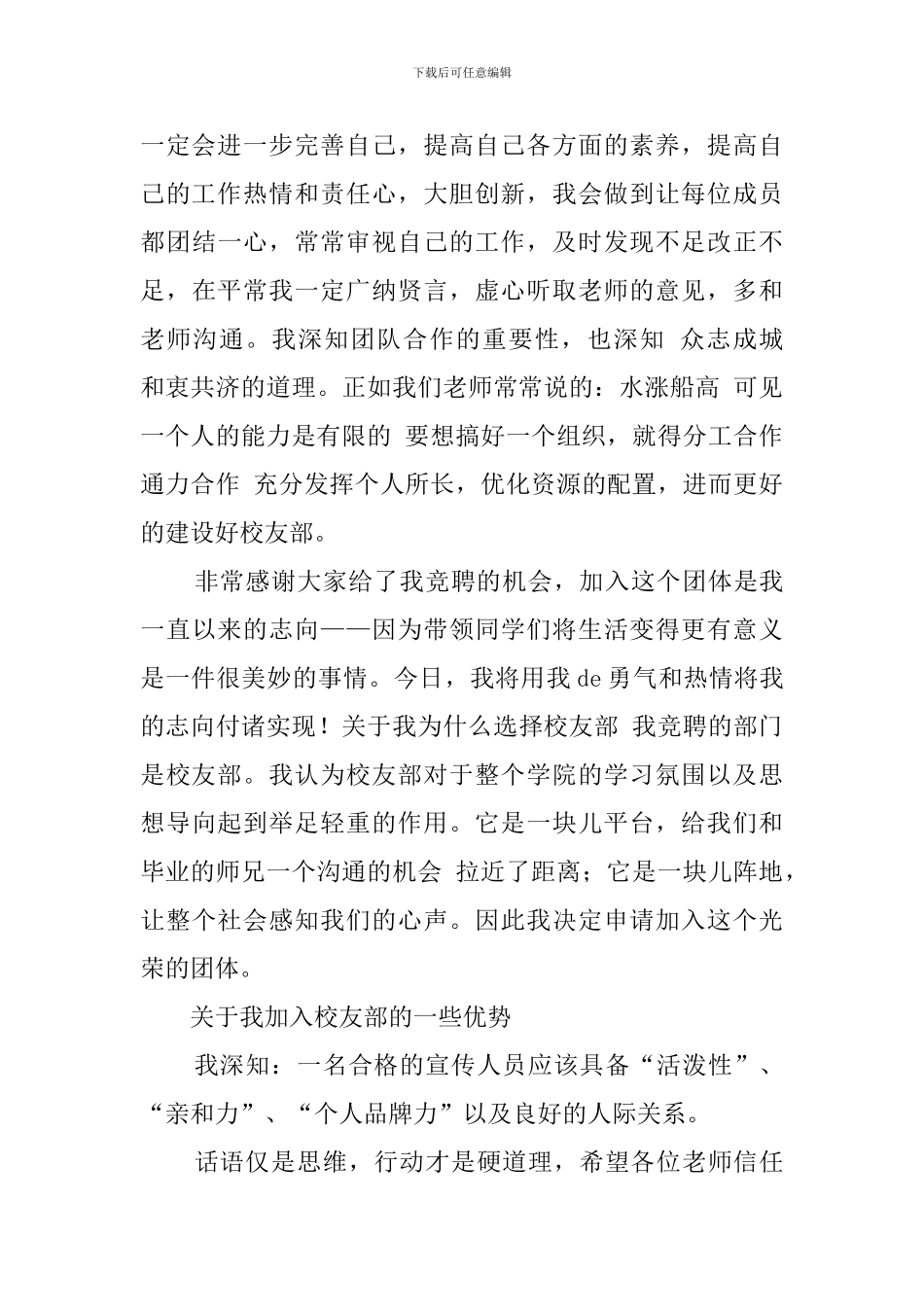 竞聘司炉班长演讲稿三篇_第2页