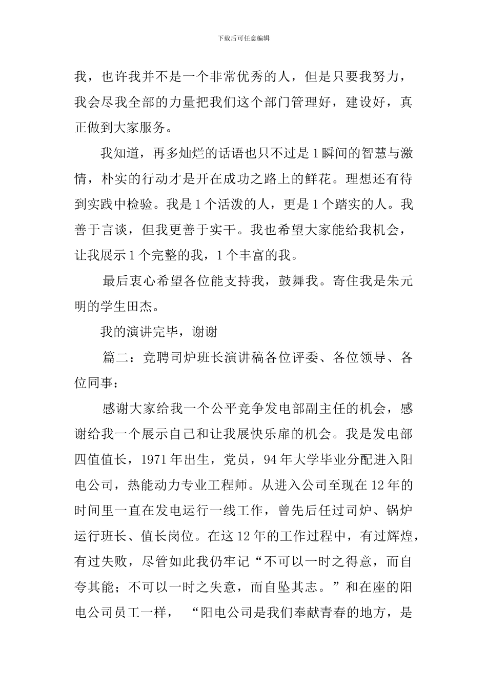 竞聘司炉班长演讲稿三篇_第3页