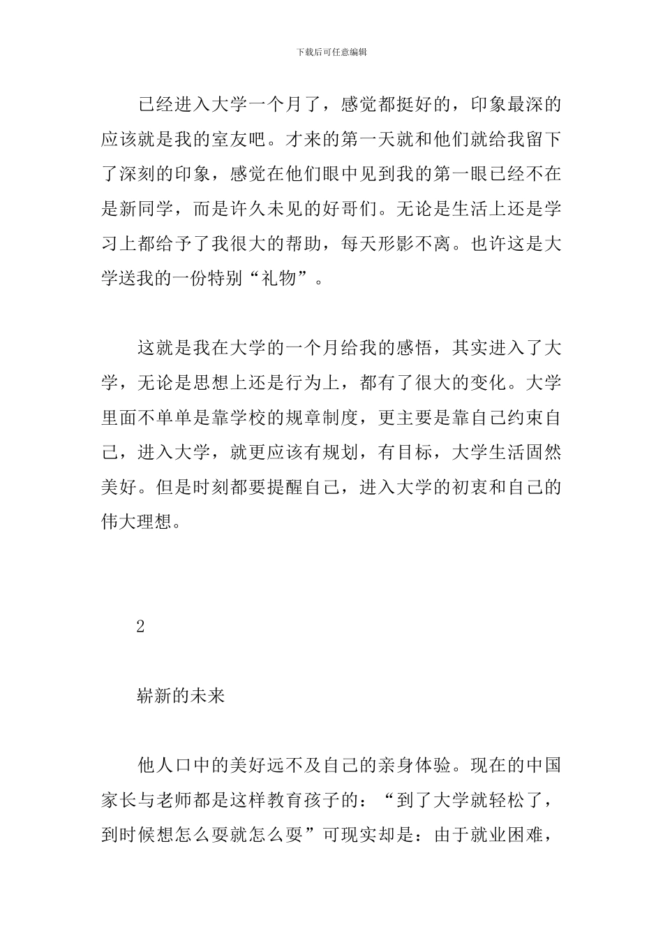 大学新生感言-入学感想10篇_第2页