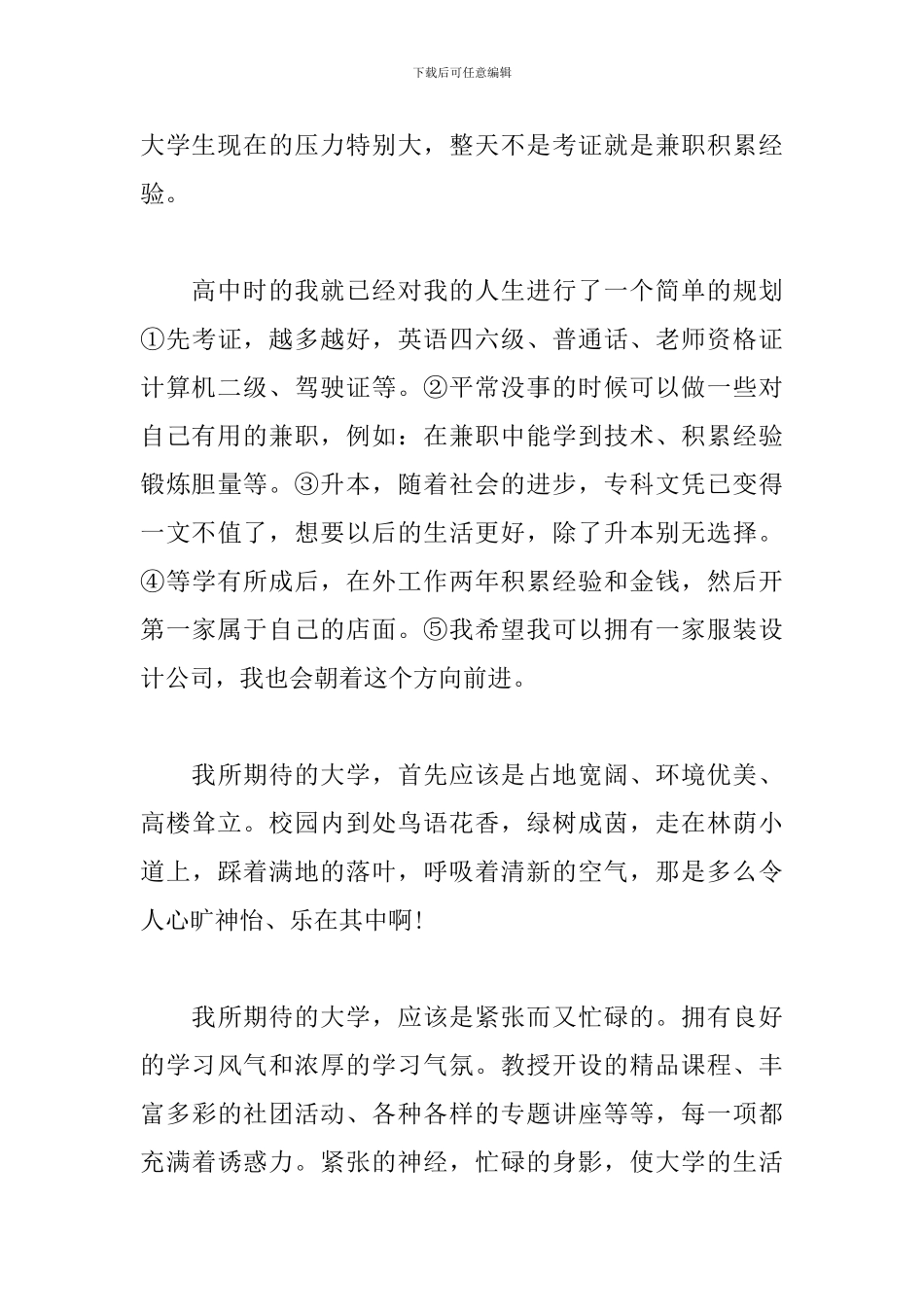 大学新生感言-入学感想10篇_第3页