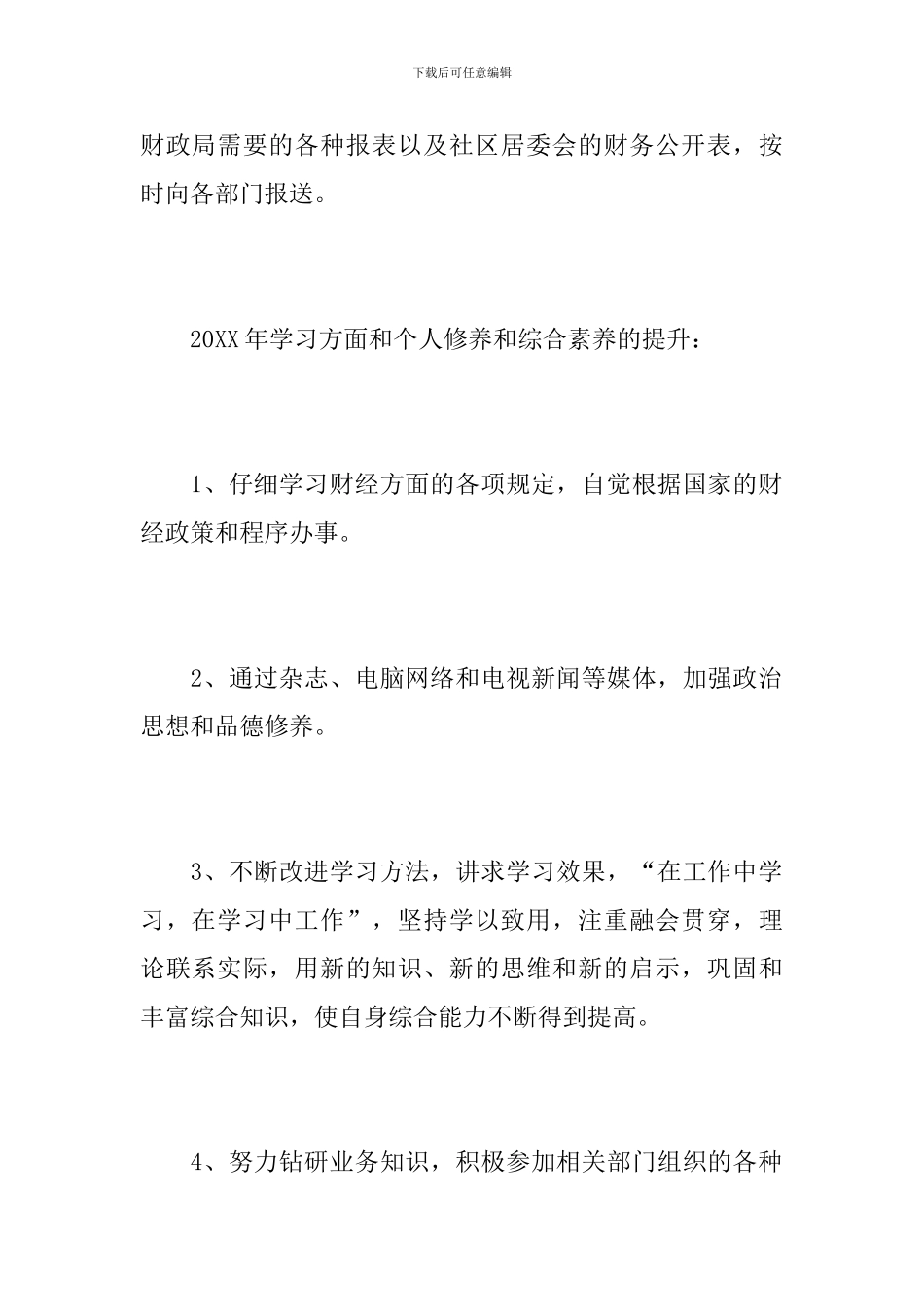 2024年财政出纳年度工作总结_第2页