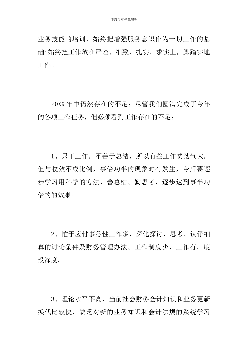 2024年财政出纳年度工作总结_第3页