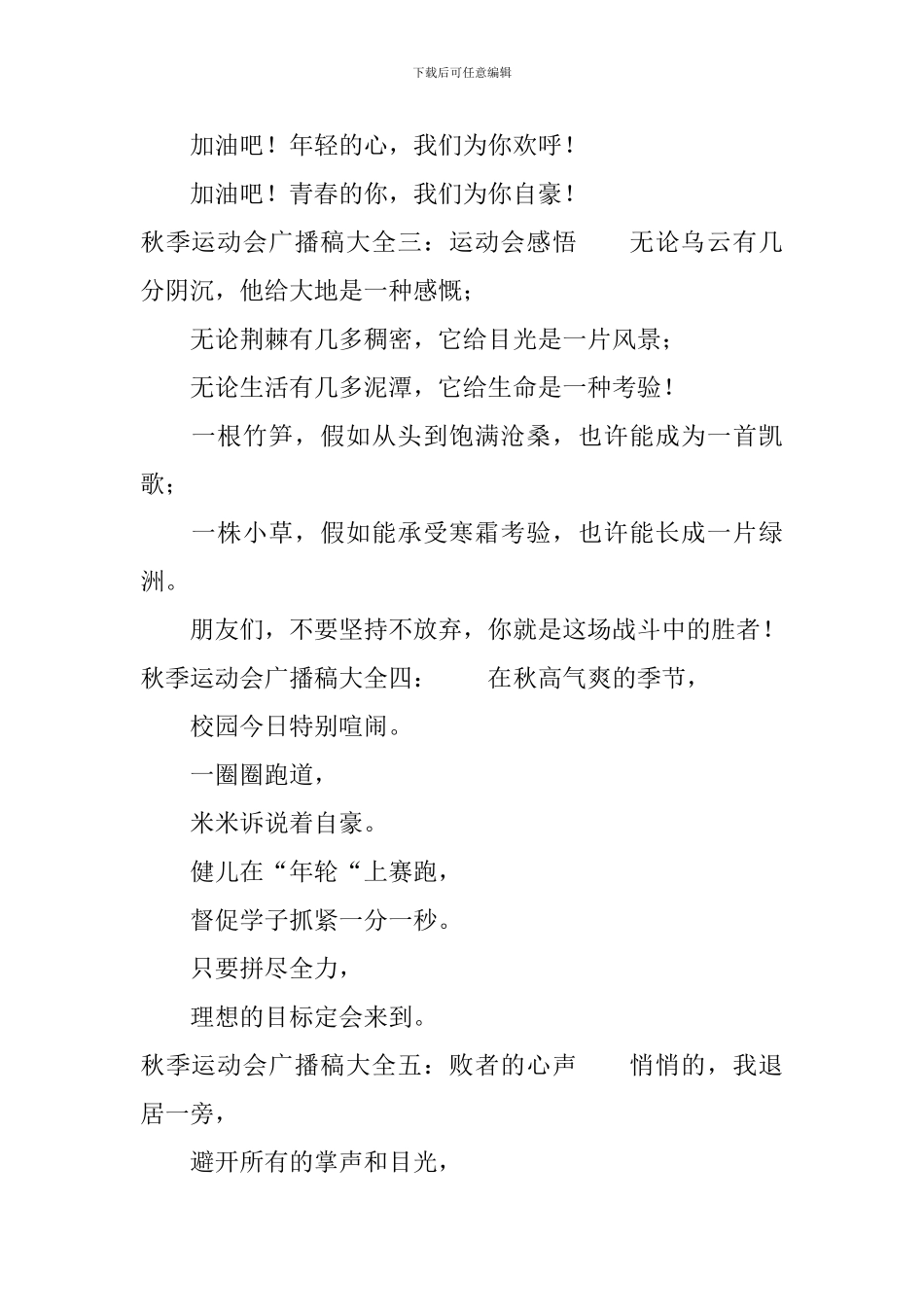 秋季运动会的广播稿_第2页