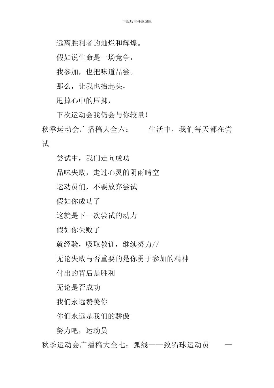 秋季运动会的广播稿_第3页