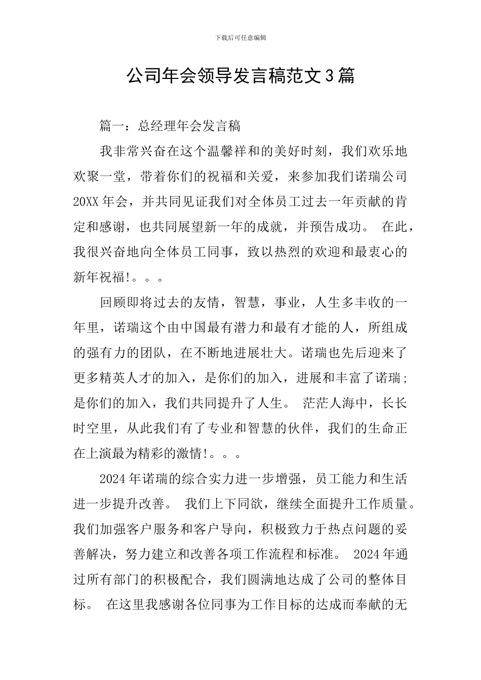 公司年会领导发言稿范文3篇_第1页