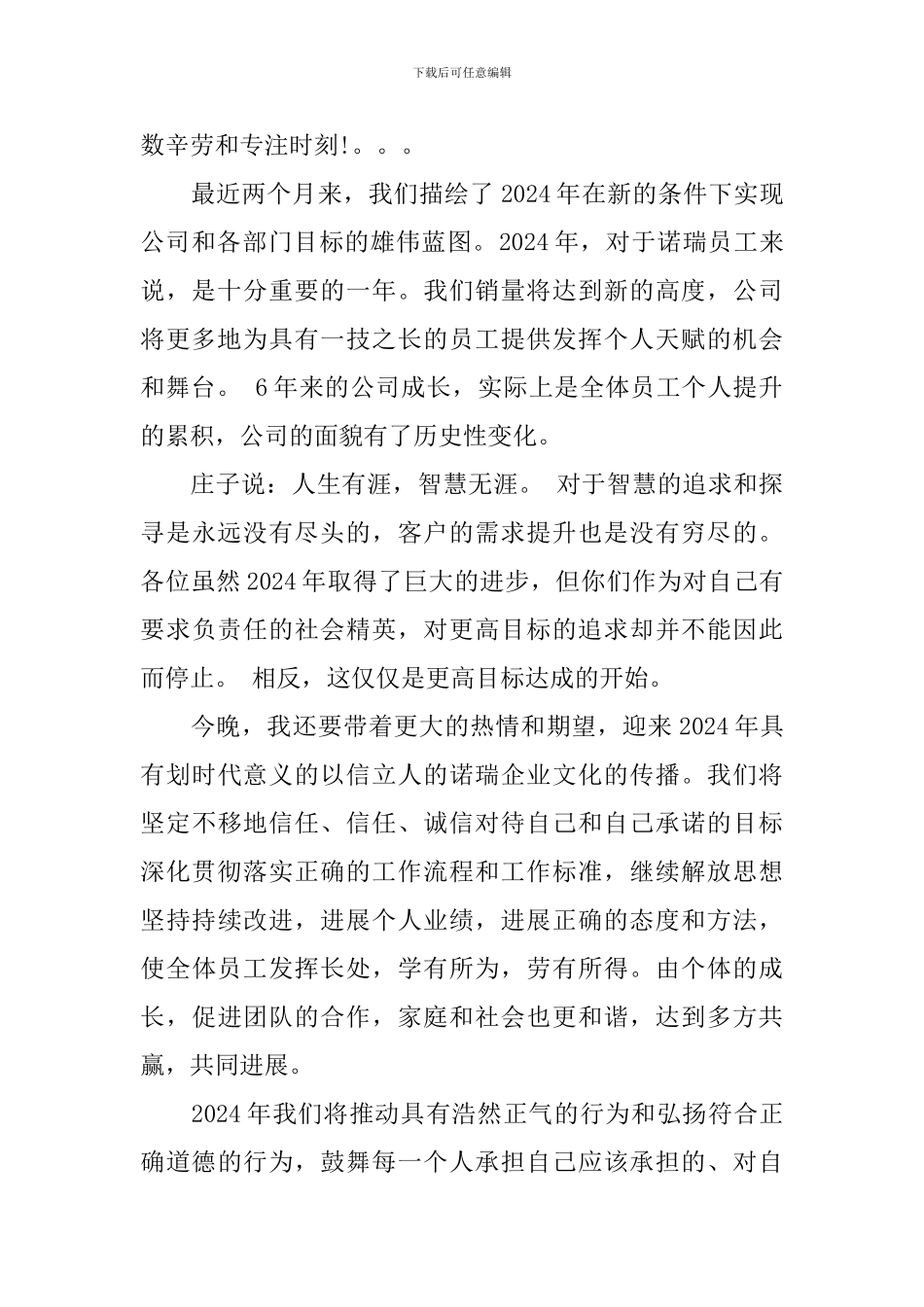 公司年会领导发言稿范文3篇_第2页