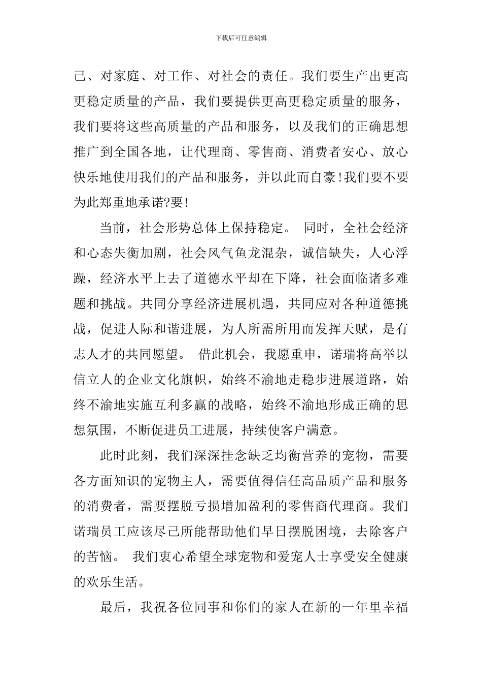 公司年会领导发言稿范文3篇_第3页