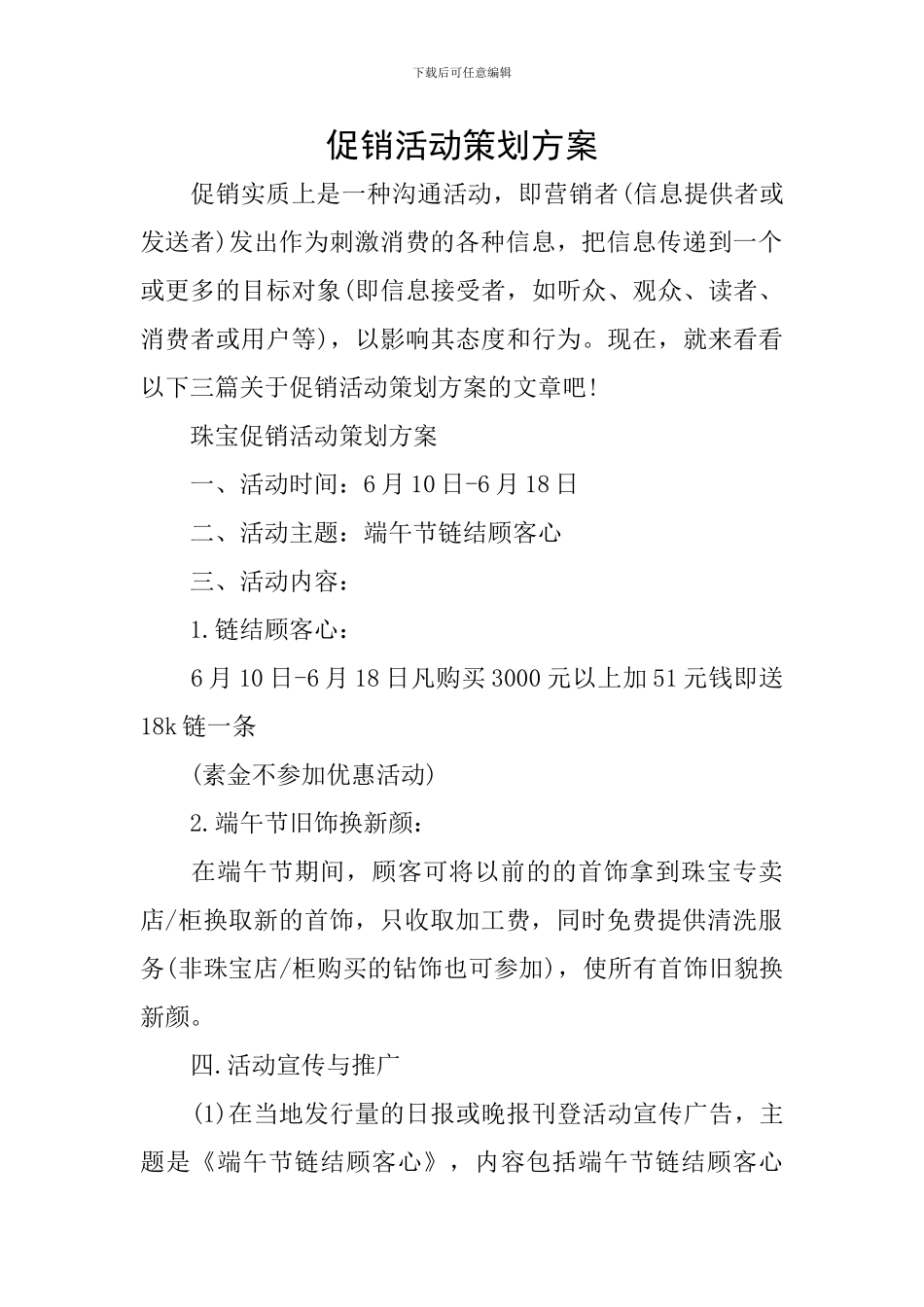 促销活动策划方案_第1页