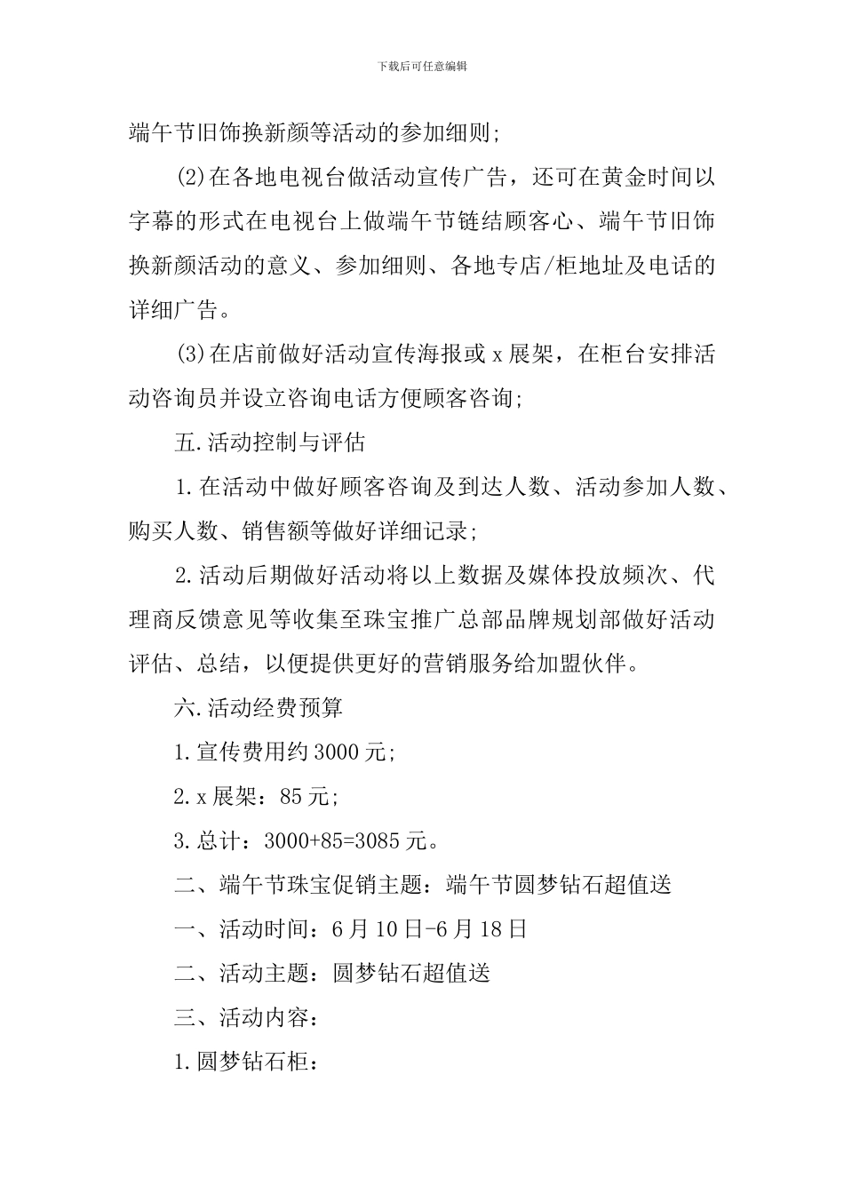 促销活动策划方案_第2页