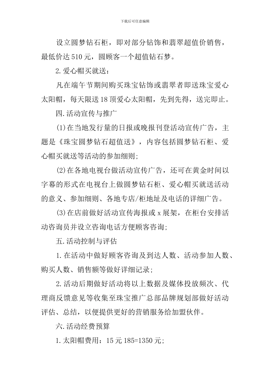 促销活动策划方案_第3页