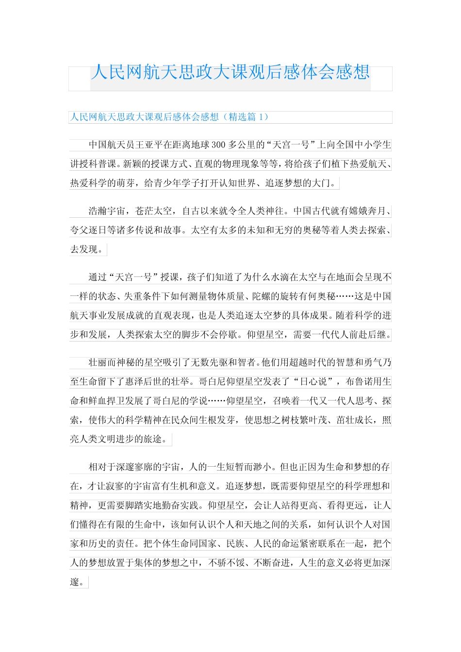 人民网航天思政大课观后感体会感想 _第1页