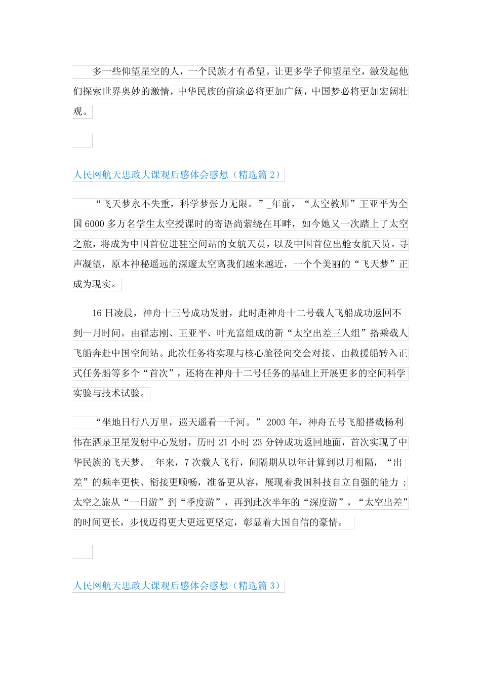 人民网航天思政大课观后感体会感想 _第2页