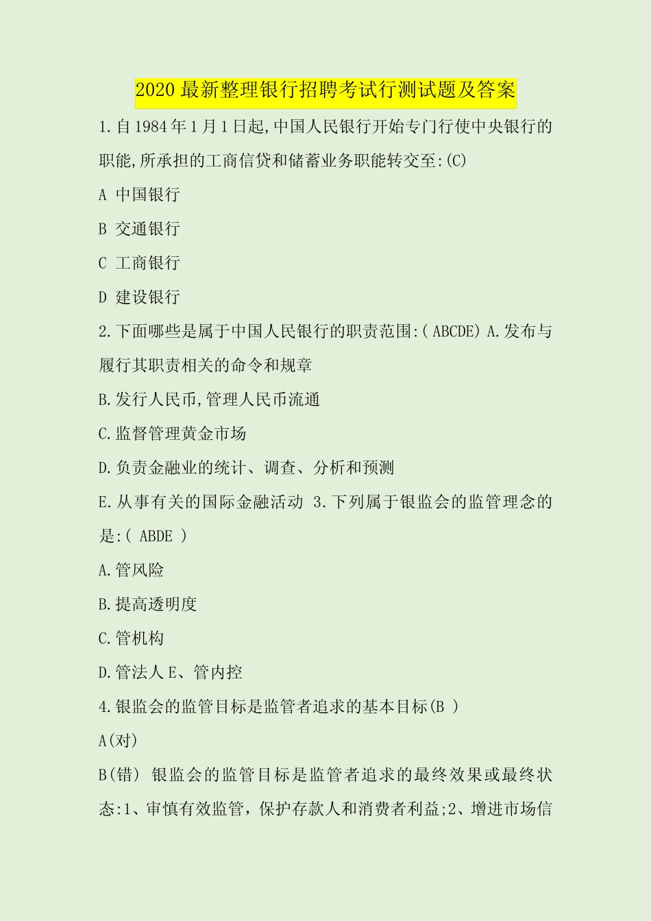 2020最新整理银行招聘考试行测试题及答案 _第1页