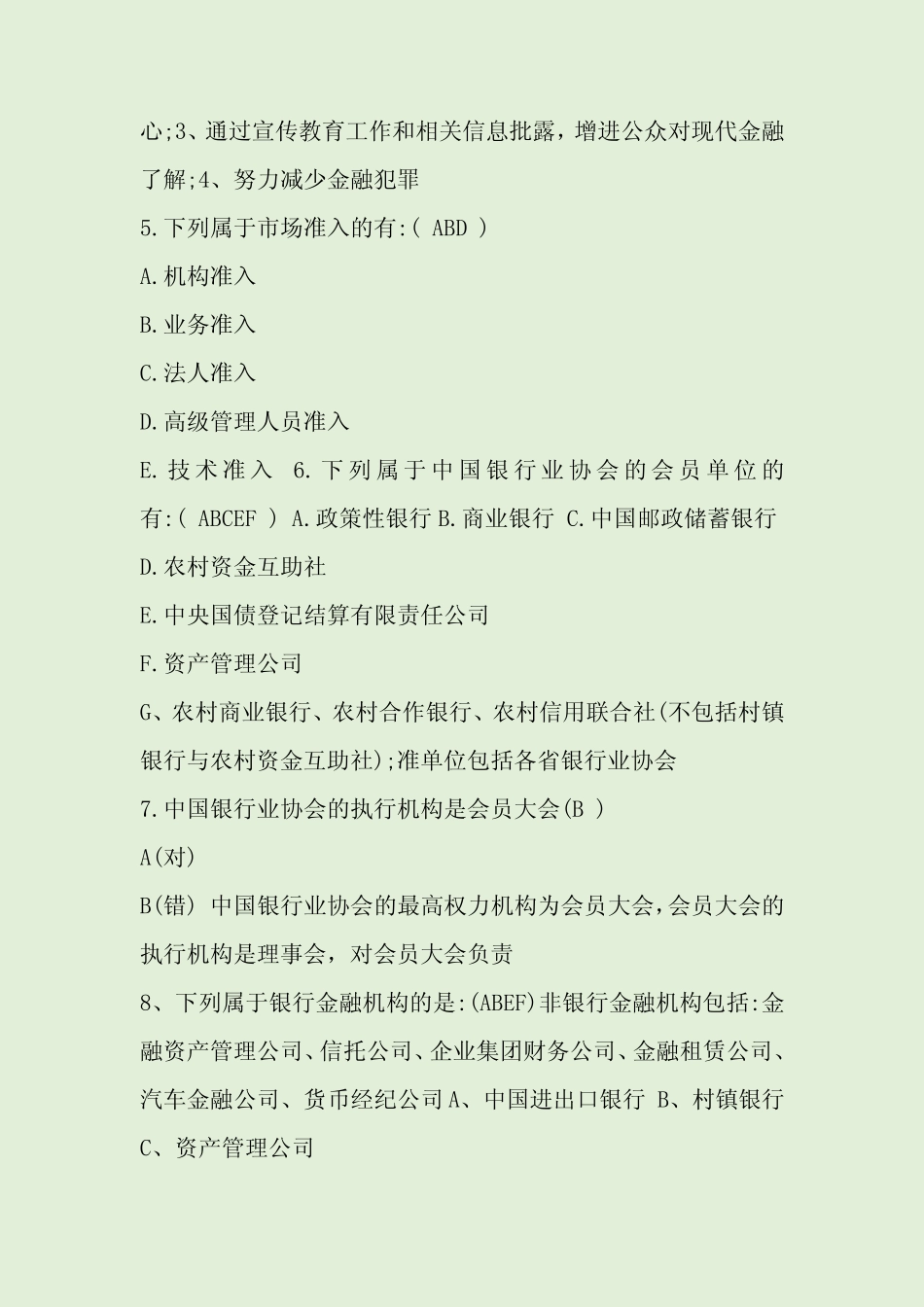 2020最新整理银行招聘考试行测试题及答案 _第2页