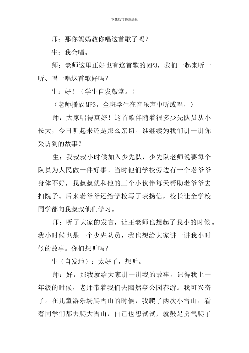 小学品德与生活《鲜艳的红领巾》课堂教案_第2页