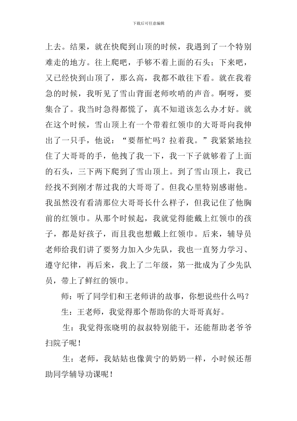 小学品德与生活《鲜艳的红领巾》课堂教案_第3页