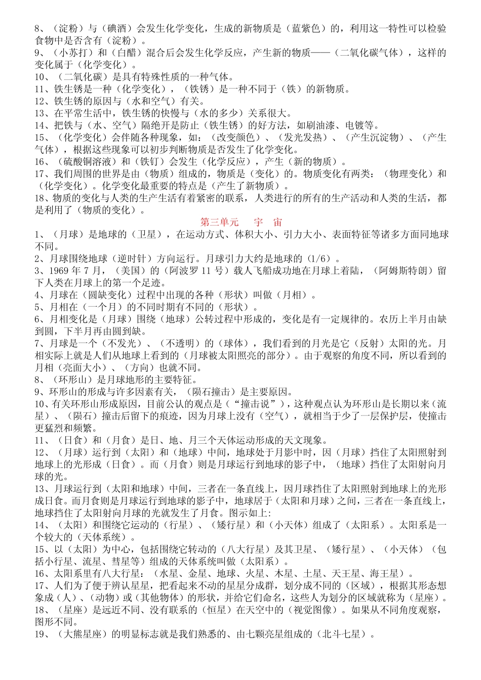 教科版六年级下册科学复习提纲 _第2页