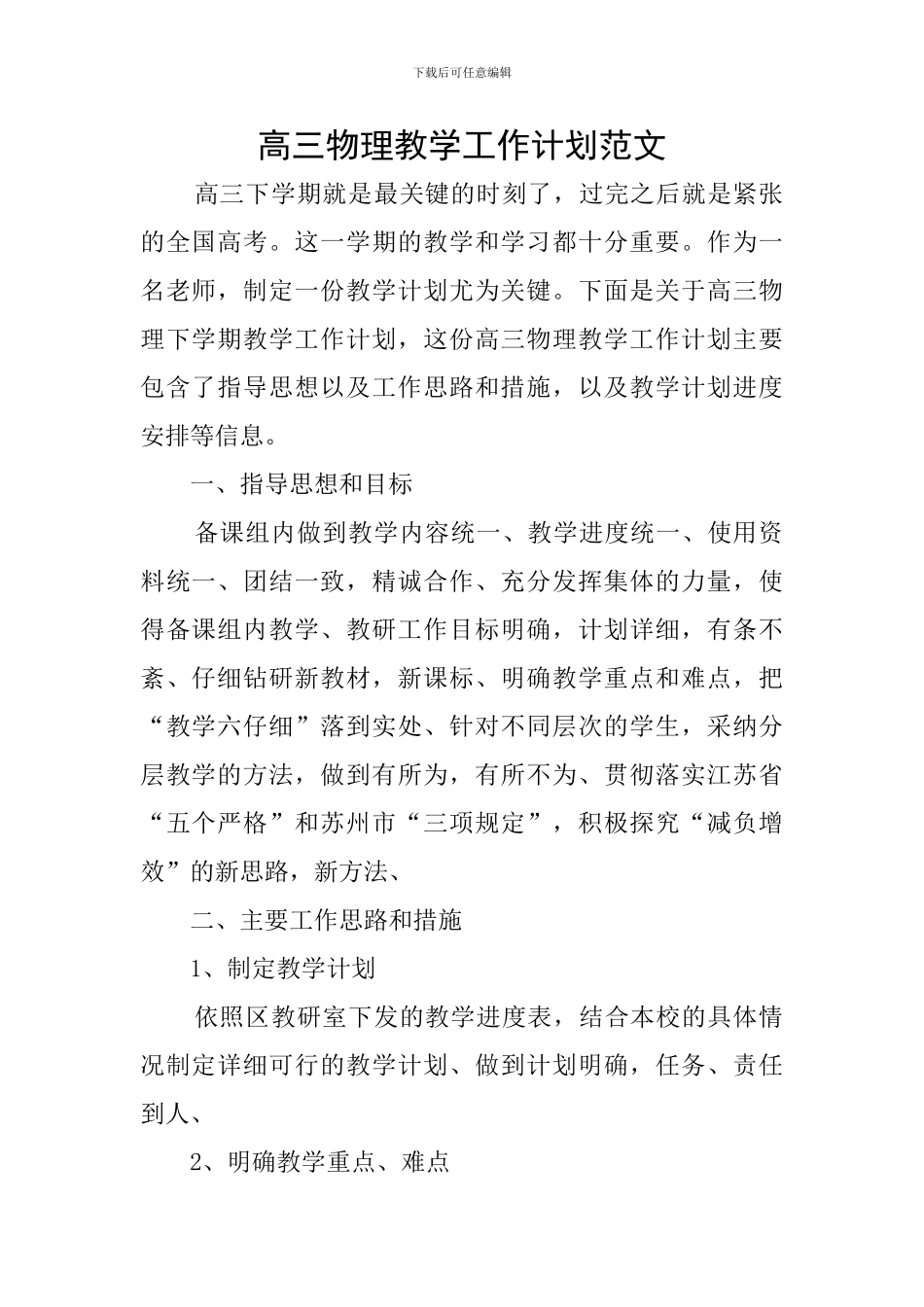 高三物理教学工作计划范文_第1页
