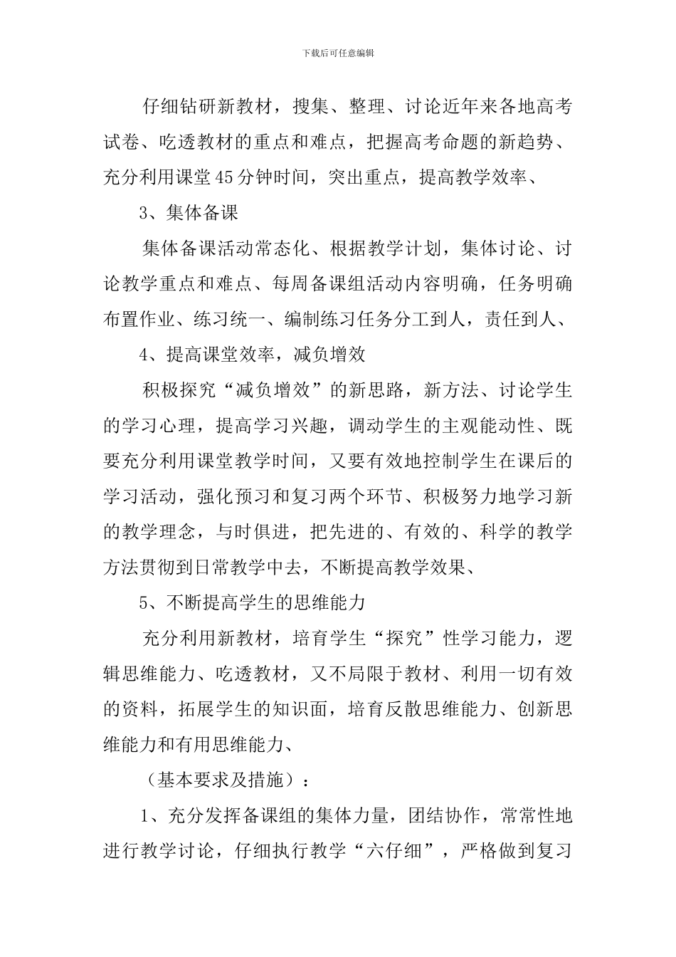 高三物理教学工作计划范文_第2页