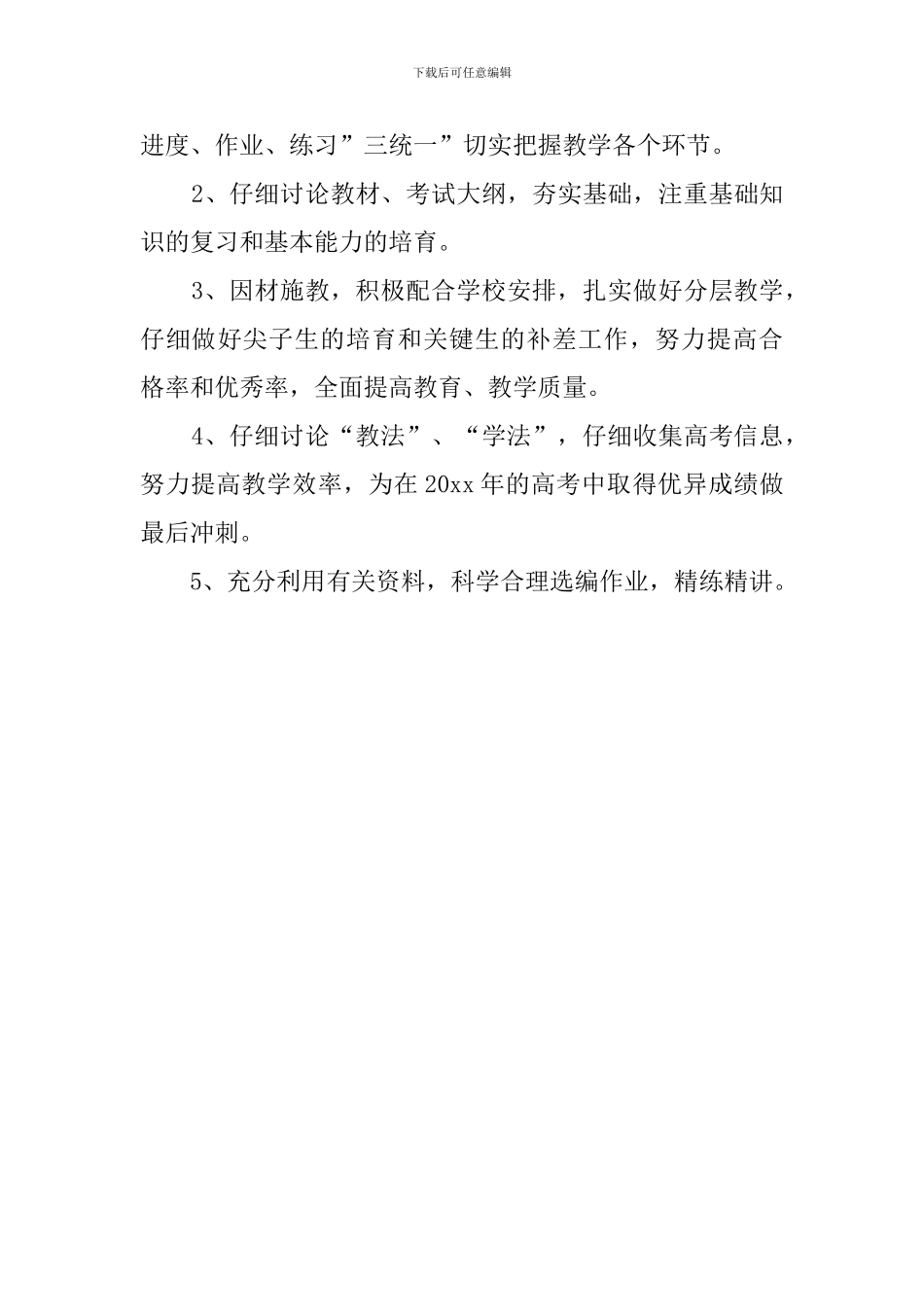 高三物理教学工作计划范文_第3页