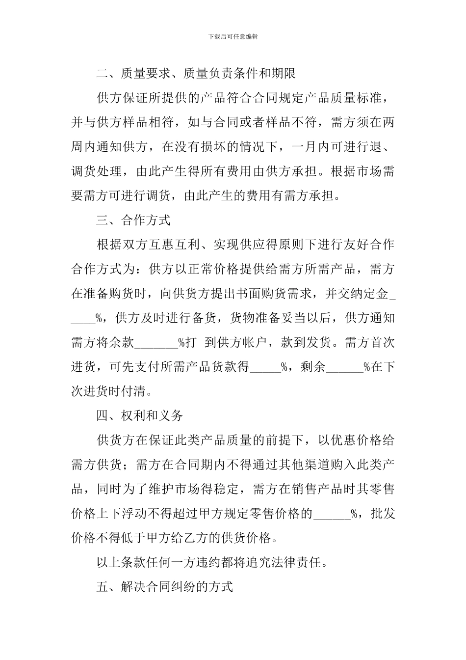 2024年供货合同协议书怎么写(10篇)_第3页