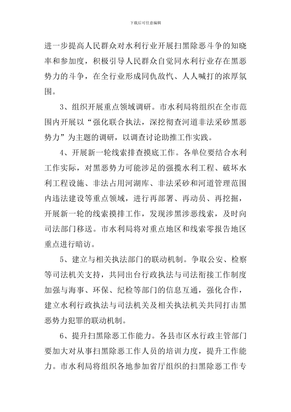 水利局2024年扫黑除恶专项斗争工作要点_第2页