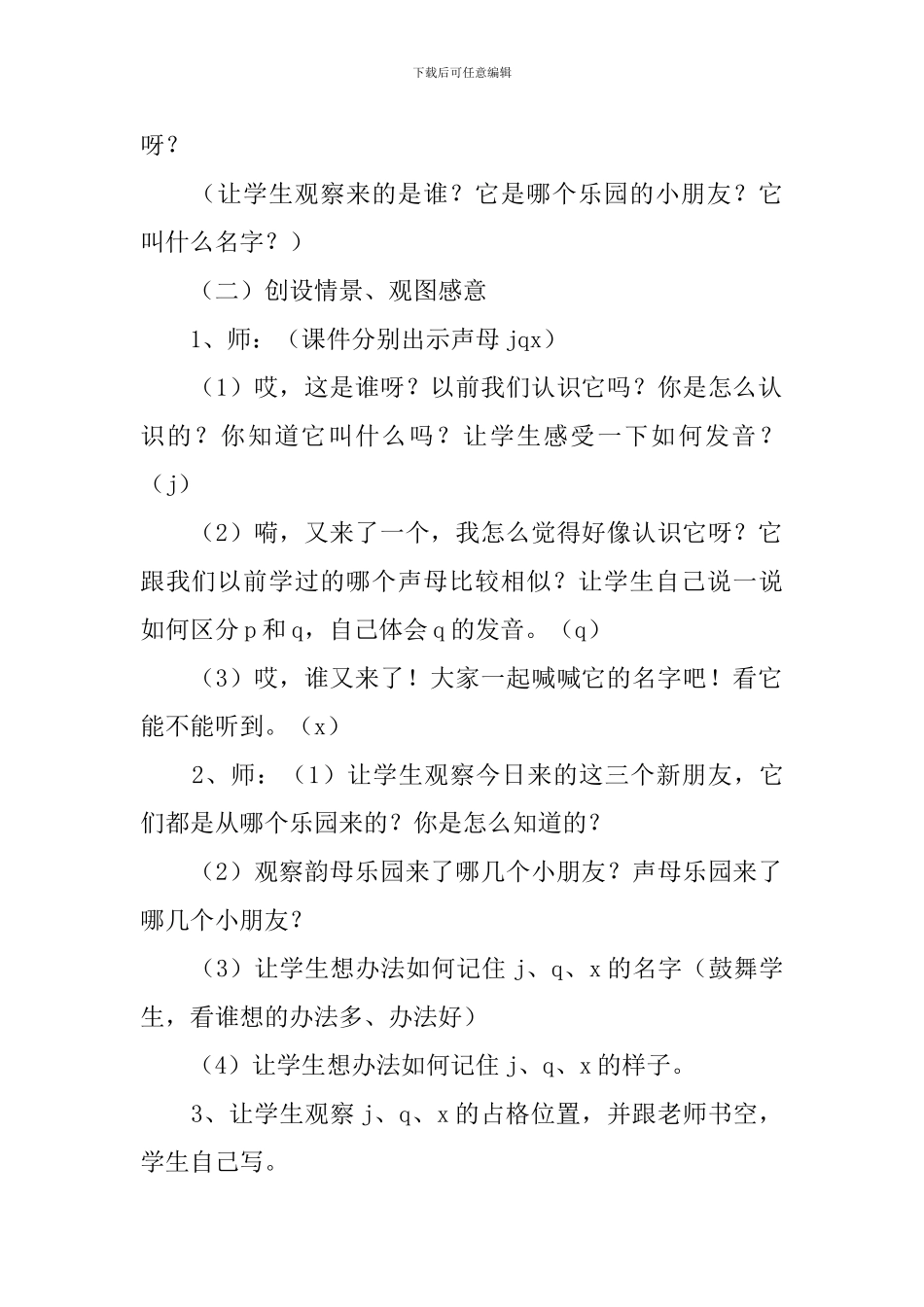 北师大版：小学一年级上册语文第15课《字与拼音》教案_第2页