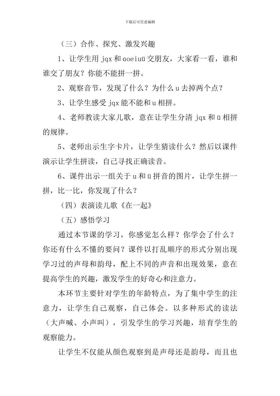 北师大版：小学一年级上册语文第15课《字与拼音》教案_第3页