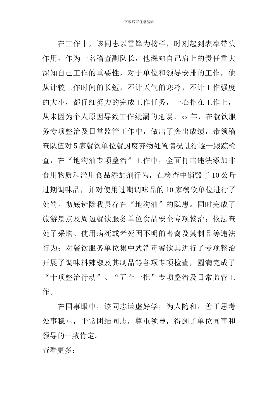 环保卫士模范事迹材料：爱岗敬业学雷锋_第2页