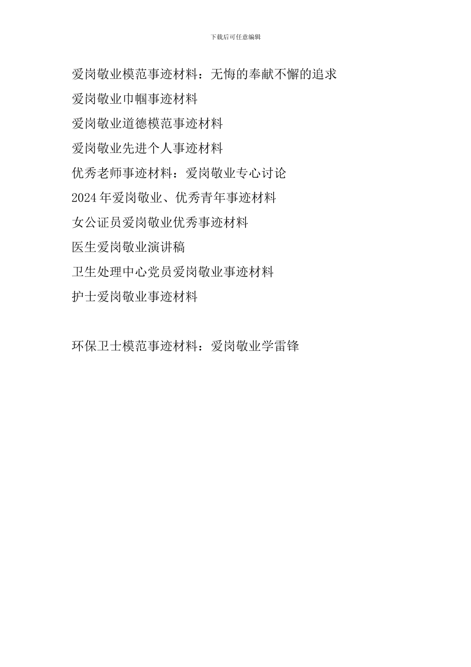 环保卫士模范事迹材料：爱岗敬业学雷锋_第3页