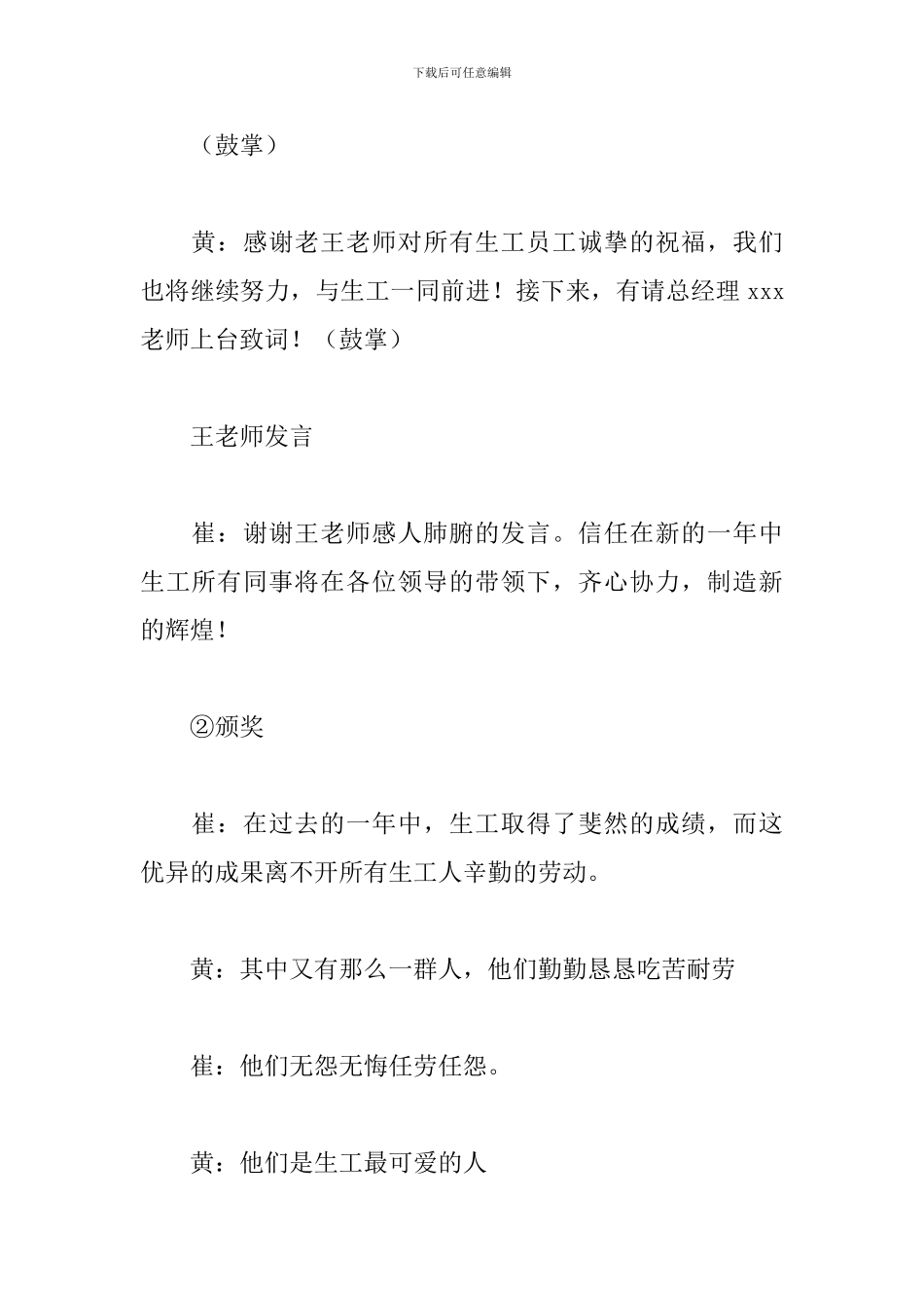 公司年会幽默主持词开头及结尾_第3页