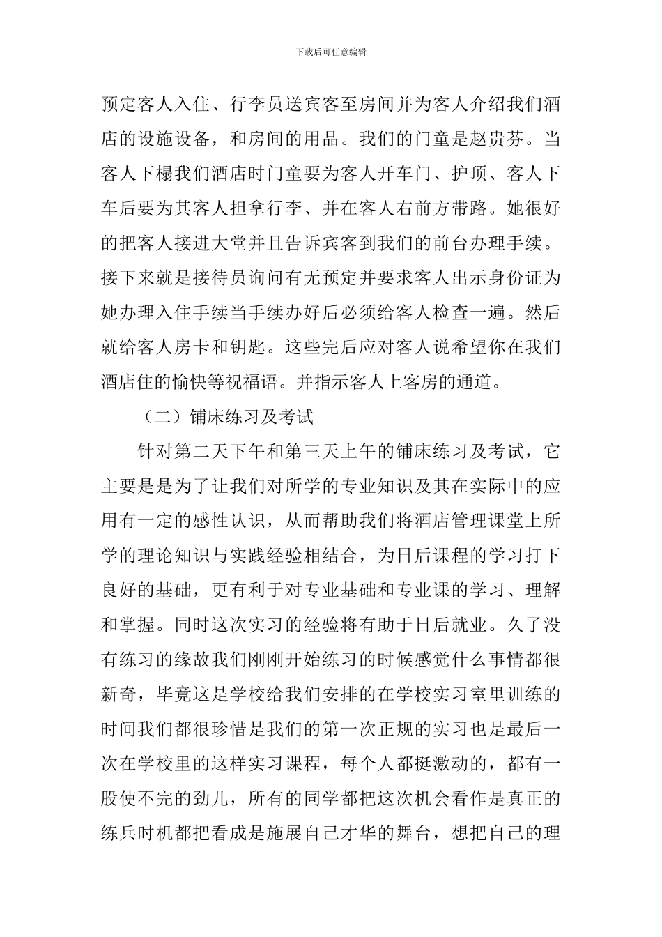 前台实习报告简短5篇_第2页