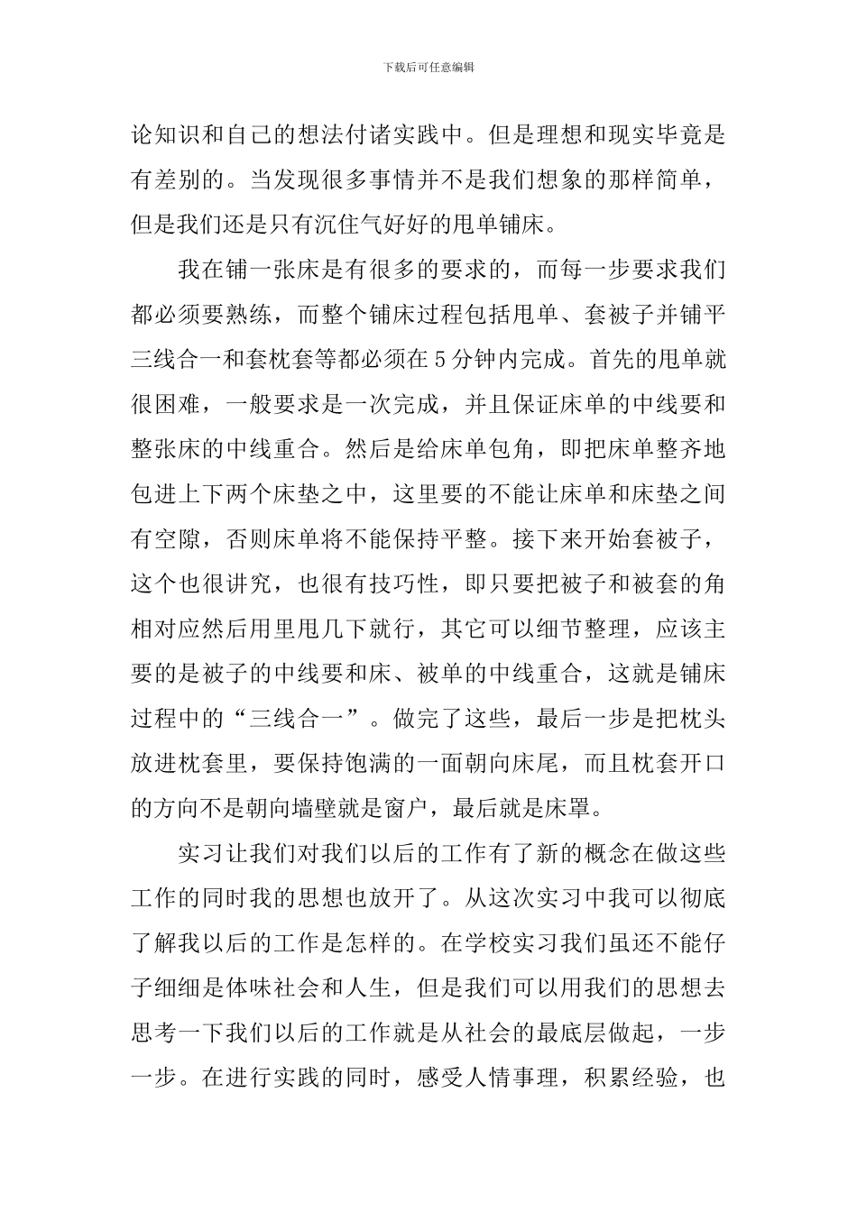 前台实习报告简短5篇_第3页