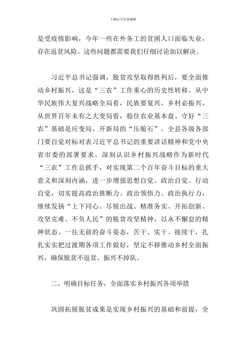 领导干部在2024年全县巩固拓展脱贫攻坚成果工作推进会上的讲话范文_第2页