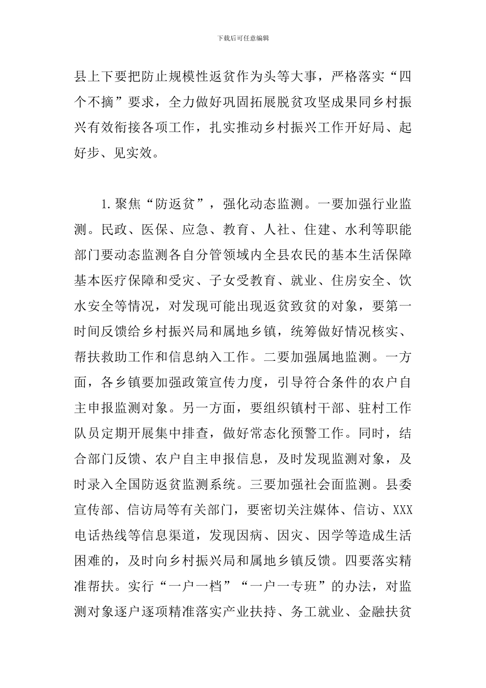 领导干部在2024年全县巩固拓展脱贫攻坚成果工作推进会上的讲话范文_第3页