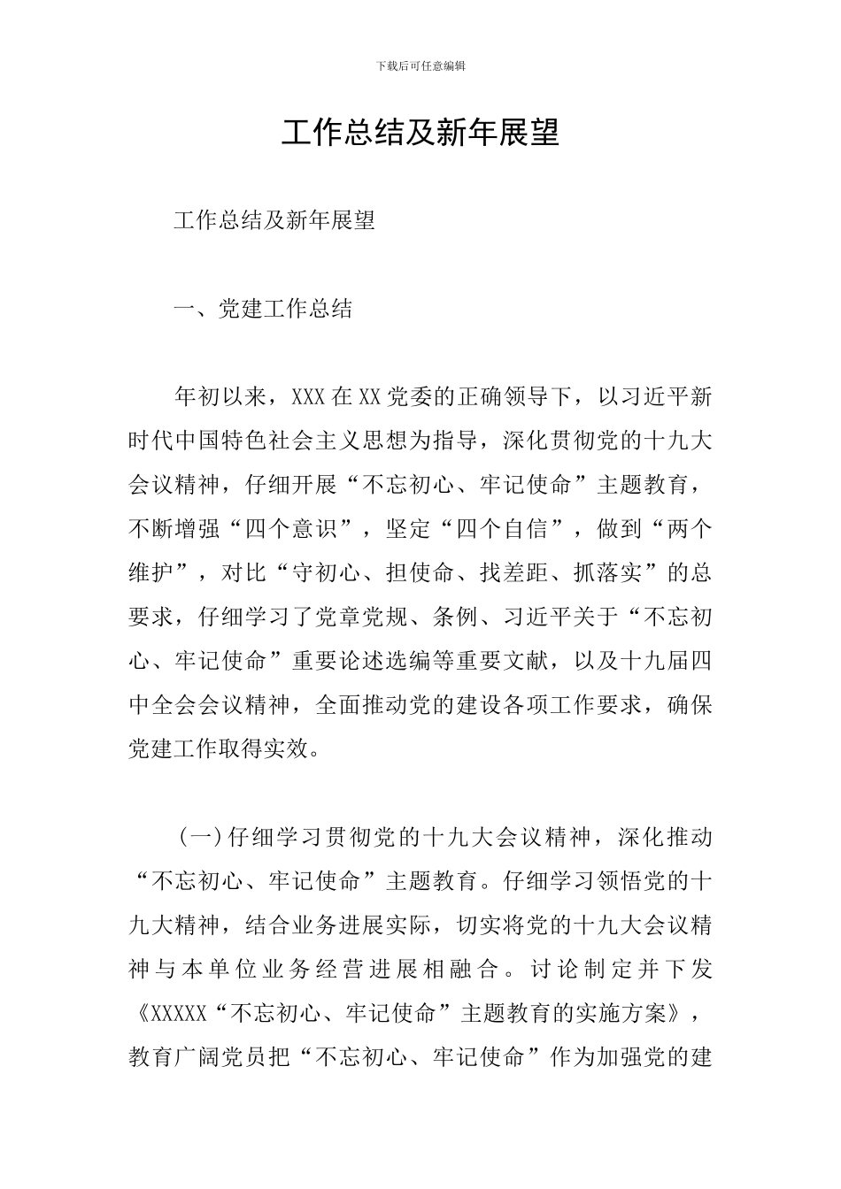 工作总结及新年展望_第1页