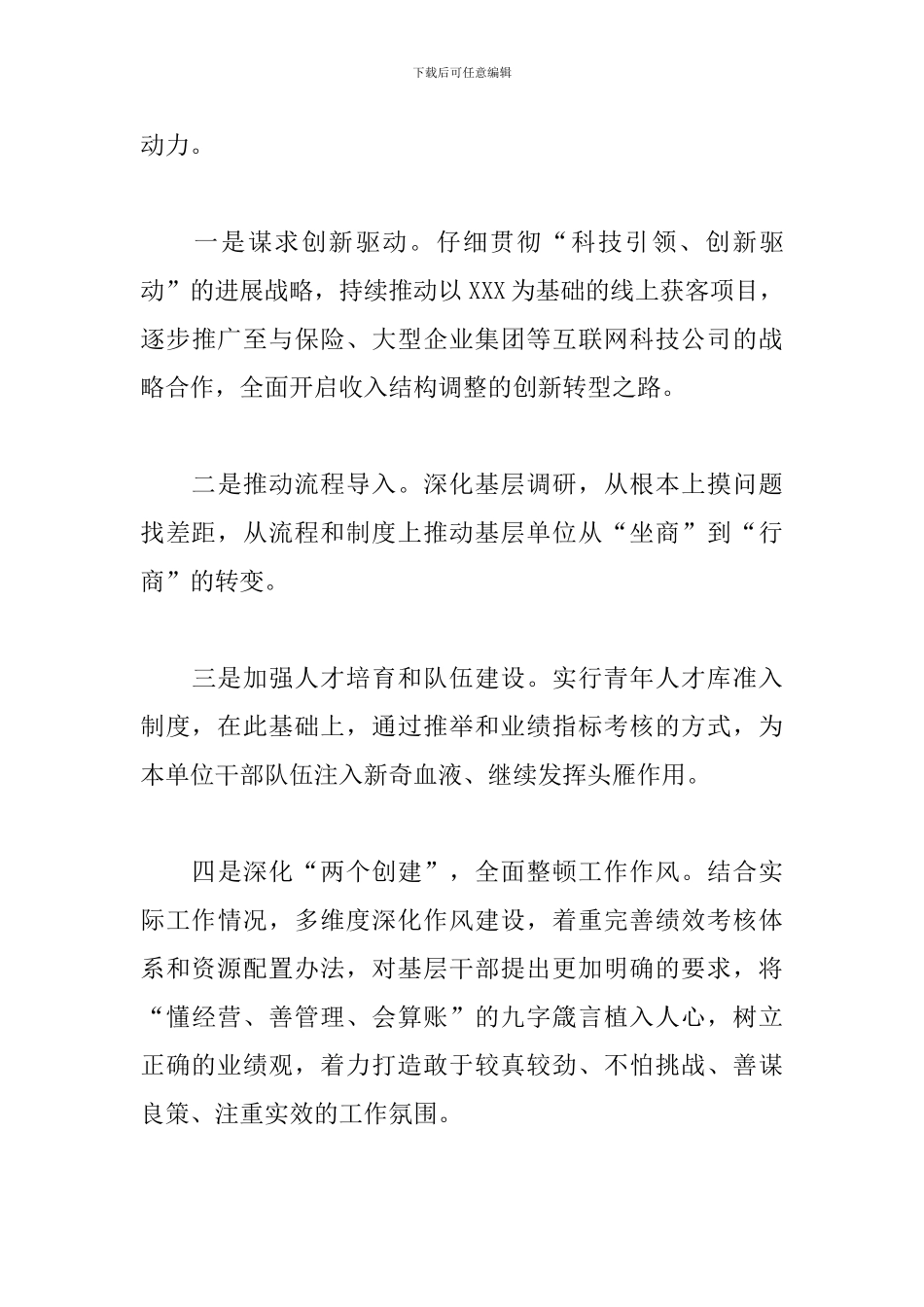 工作总结及新年展望_第3页