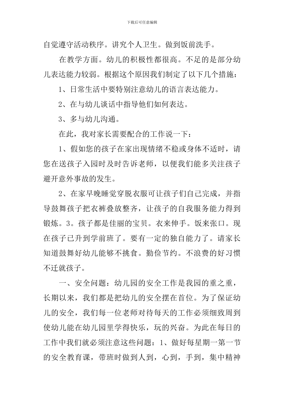 学前班家长会发言稿范文_第2页