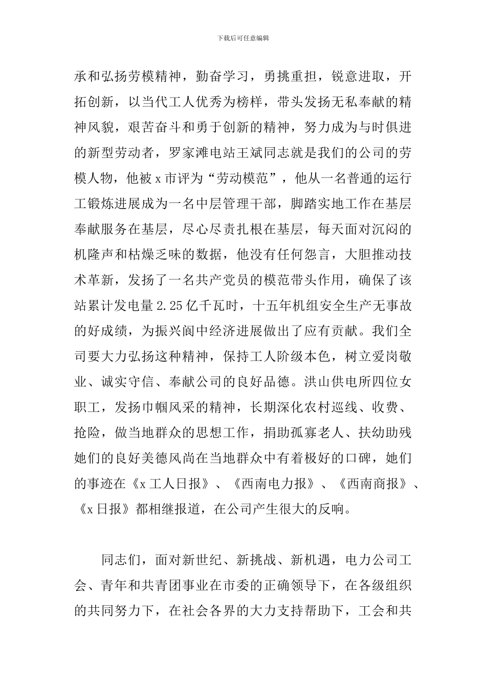 关于2024年传承劳动模范精神心得与感悟5篇_第3页