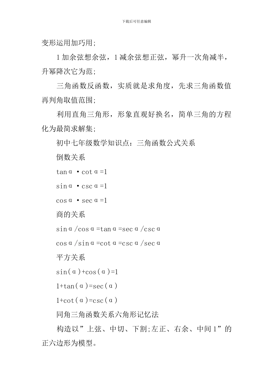 初一数学学习之三角函数_第2页