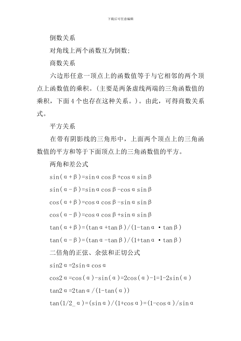 初一数学学习之三角函数_第3页