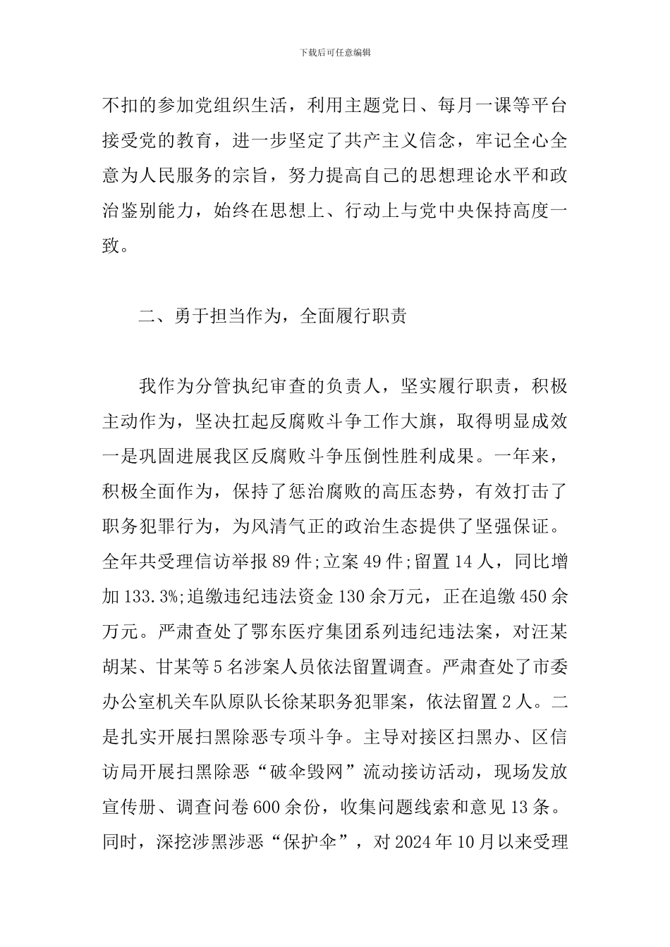 纪委副书记监委副主任述职述廉报告_第2页