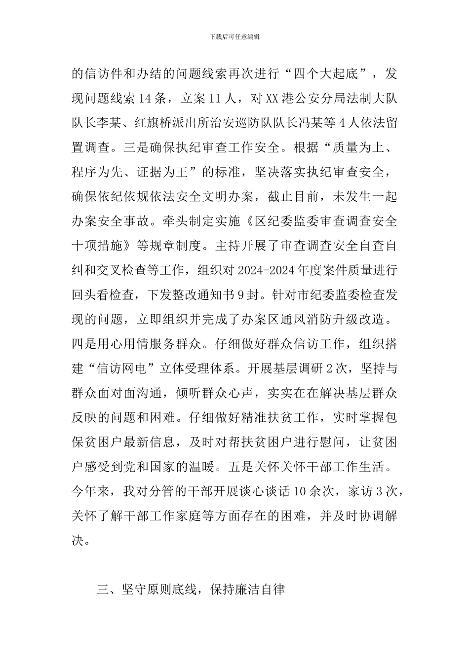纪委副书记监委副主任述职述廉报告_第3页