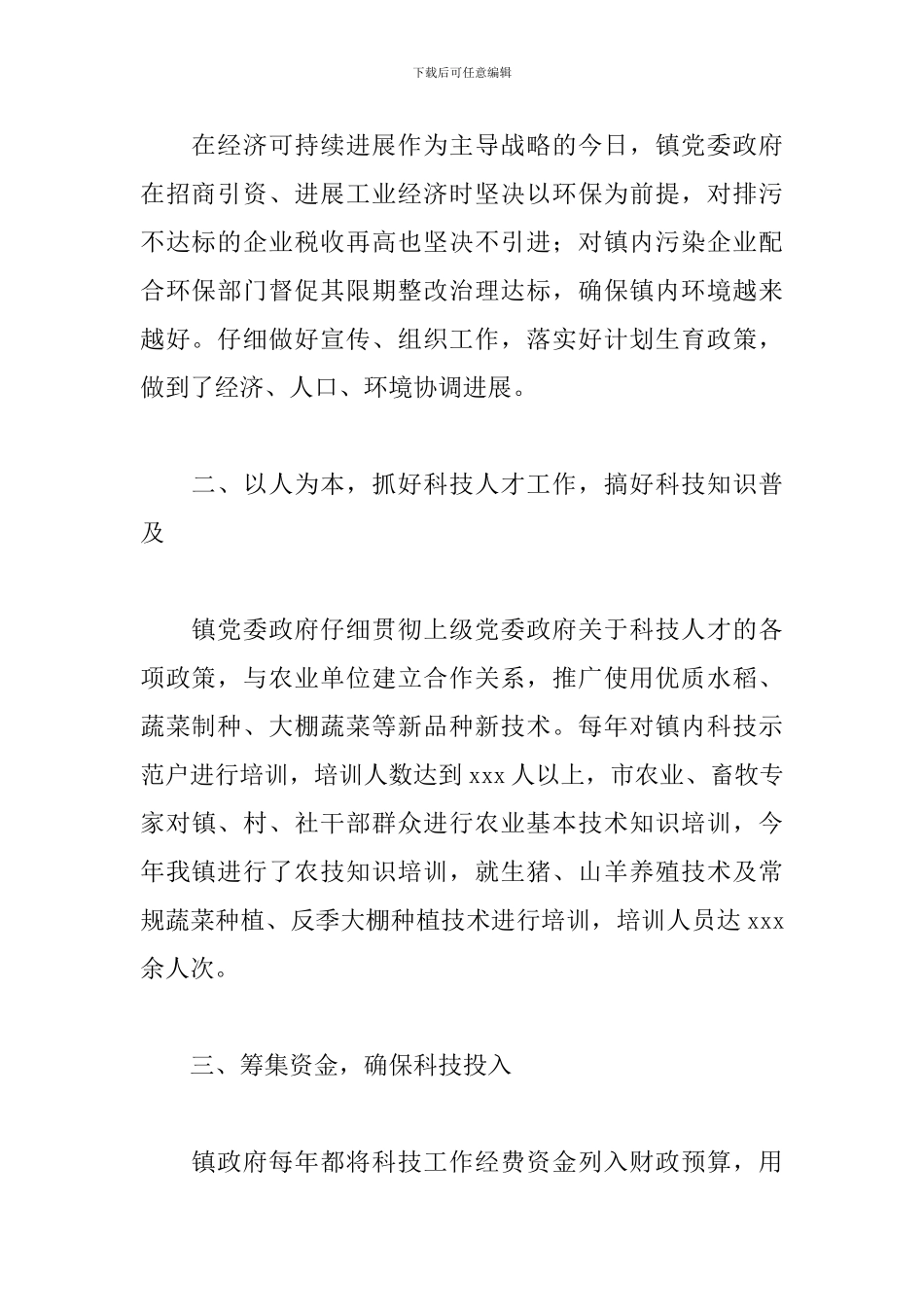 乡镇2024年科协工作总结_第2页