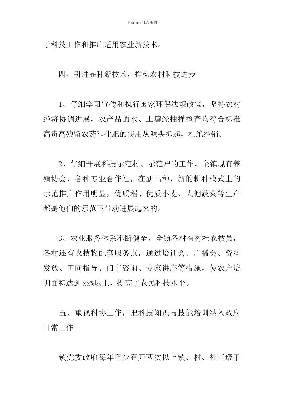 乡镇2024年科协工作总结_第3页