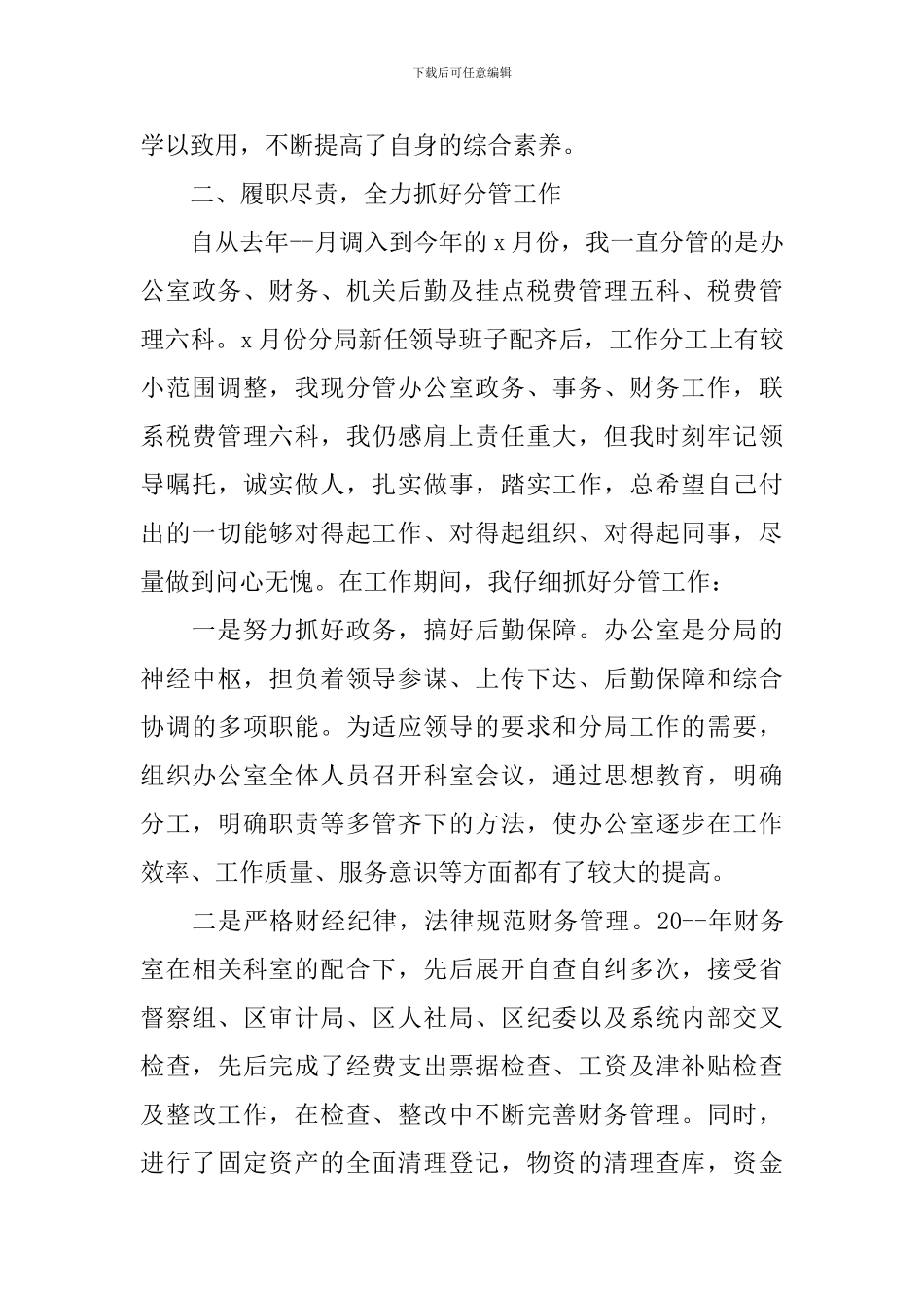 2024年领导班子述职述廉报告_第3页