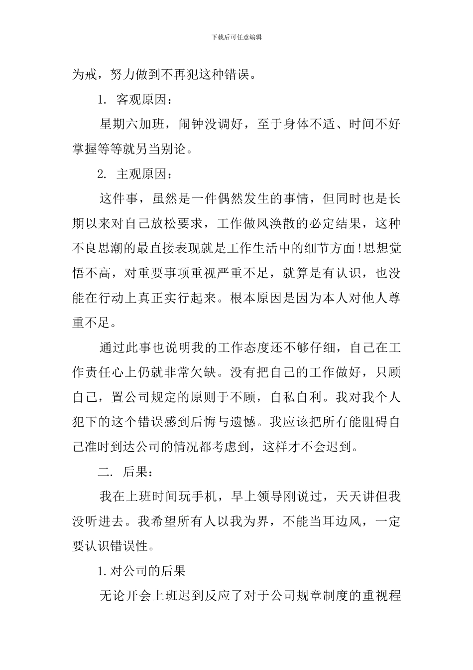 关于上班迟到的检讨书范文_第2页