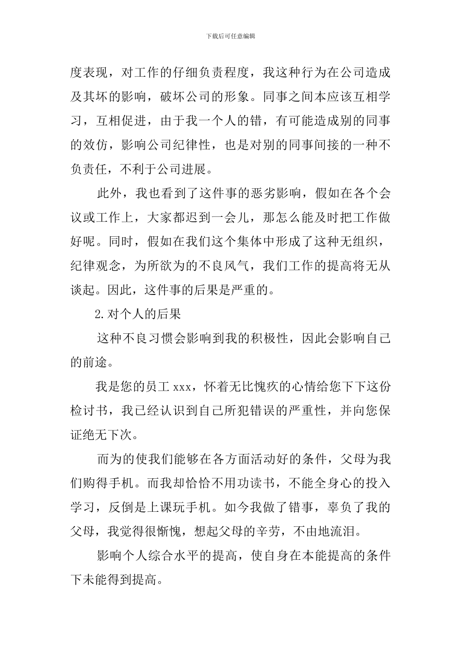 关于上班迟到的检讨书范文_第3页