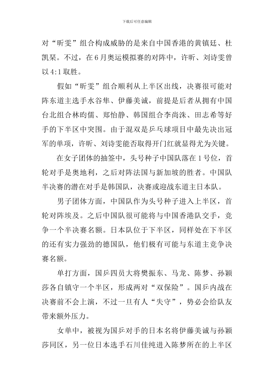 2020年东京奥运会观后感日记大全_第3页